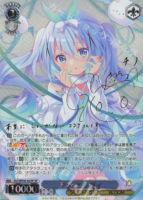 SP チノ・エンヴィ(サイン入り) 販売 | プレミアムブースター TVアニメ