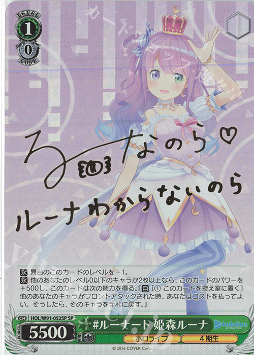 SP #ルーナート 姫森ルーナ(サイン入り) 買取 | ブースターパック ホロ
