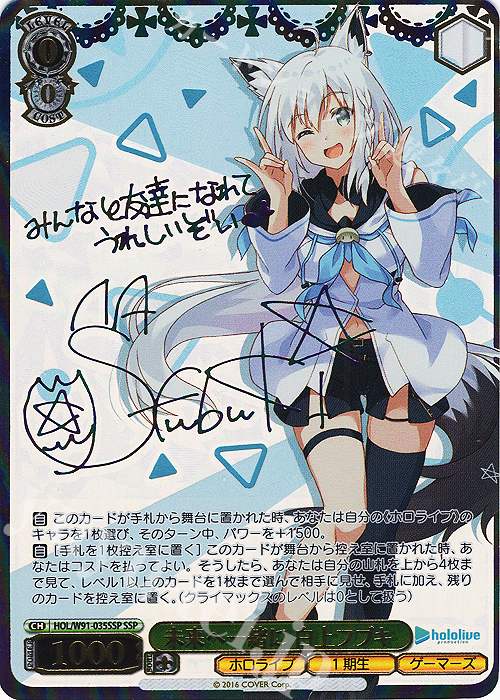 SSP 未来へ一緒に 白上フブキ(サイン入り) 販売 | ブースターパック