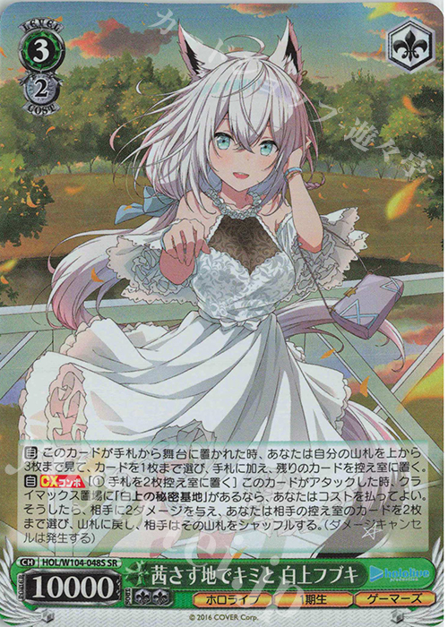 SR 茜さす地でキミと 白上フブキ 販売 | ホロライブプロダクション Vol