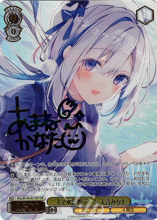 SSP 二人で水族館デート 天音かなた(サイン入り) 買取 | ホロライブ