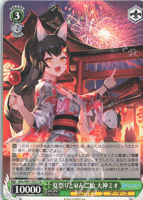 TD 夏祭りとりんご飴 大神ミオ 販売 | トライアルデッキ+ ホロライブ