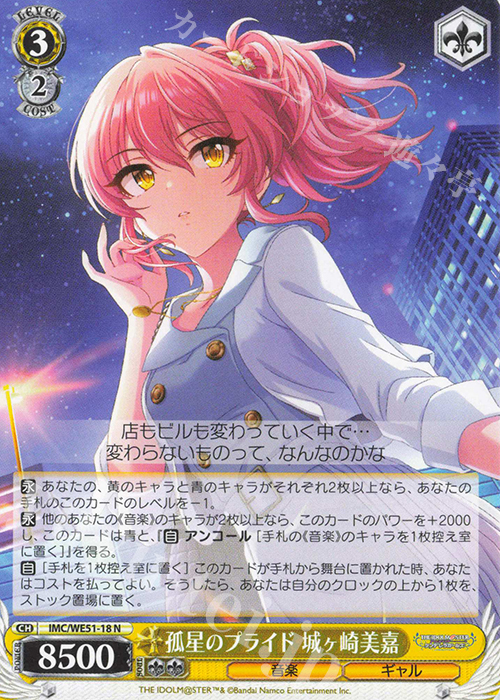 N 孤星のプライド 城ヶ崎美嘉 買取 | プレミアムブースター アイドル