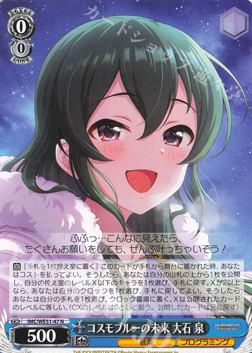 N コスモブルーの未来 大石泉 買取 | プレミアムブースター アイドル