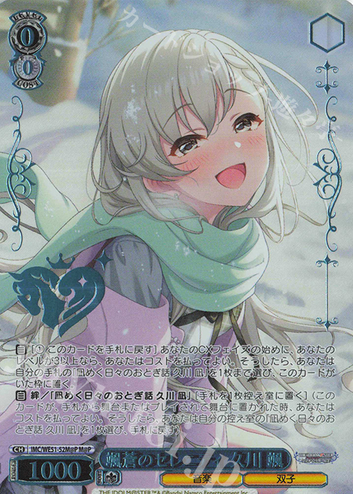 M@P 颯蒼のセレニティ 久川 颯(箔押し入り) 買取 | プレミアム