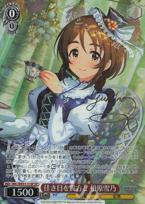 SP 佳き日を貴方と 相原雪乃(サイン入り) 販売 | プレミアムブースター