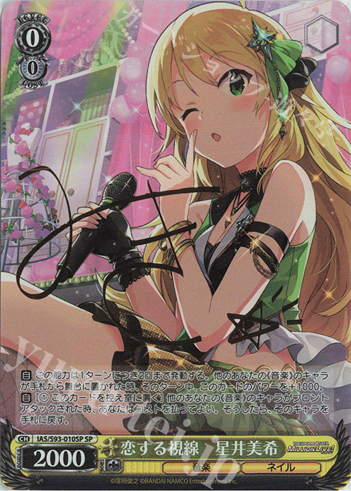 SP 恋する視線 星井美希(サイン入り) 販売 | アイドルマスター