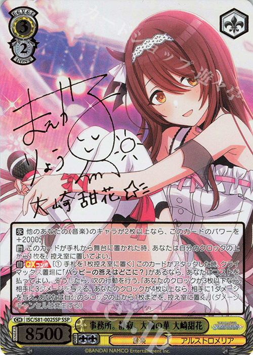 SSP 事務所。静寂。大輪の華 大崎甜花(サイン入り) 販売 | ブースター