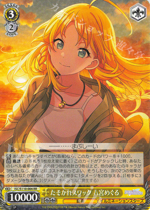 ws ヴァイスシュヴァルツ たそかれスワッグ 八宮めぐる SSP サイン SSP