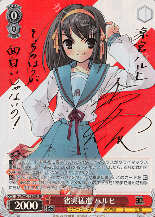 SP 猪突猛進 ハルヒ(サイン入り) 買取 | 角川スニーカー文庫