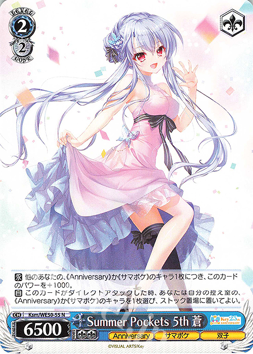 N Summer Pockets 5th 蒼 買取 | プレミアムブースター Key 25th