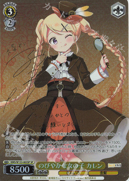 SP のびやかな女の子 カレン(サイン入り) 販売 | きんいろモザイク