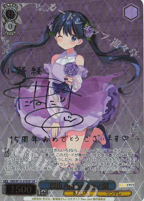 SSP 15th Anniversary 綾(サイン入り) 買取 | きんいろモザイク 15th