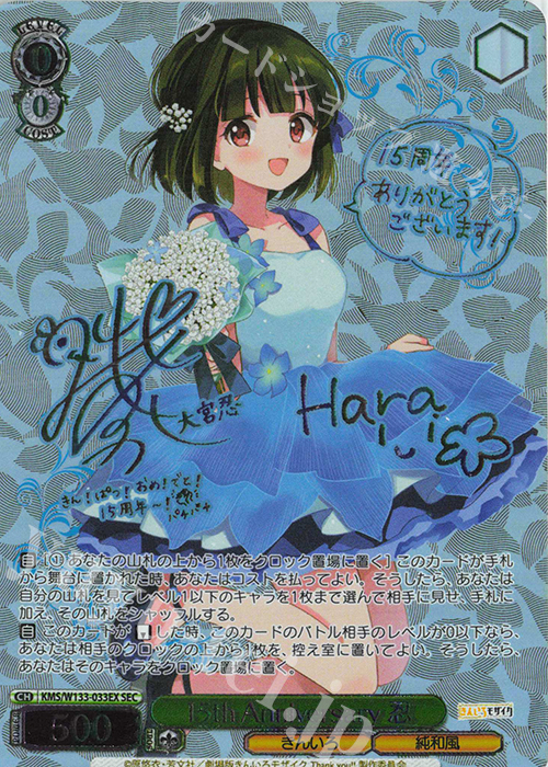 SEC 15th Anniversary 忍(サイン入り) 買取 | きんいろモザイク 15th