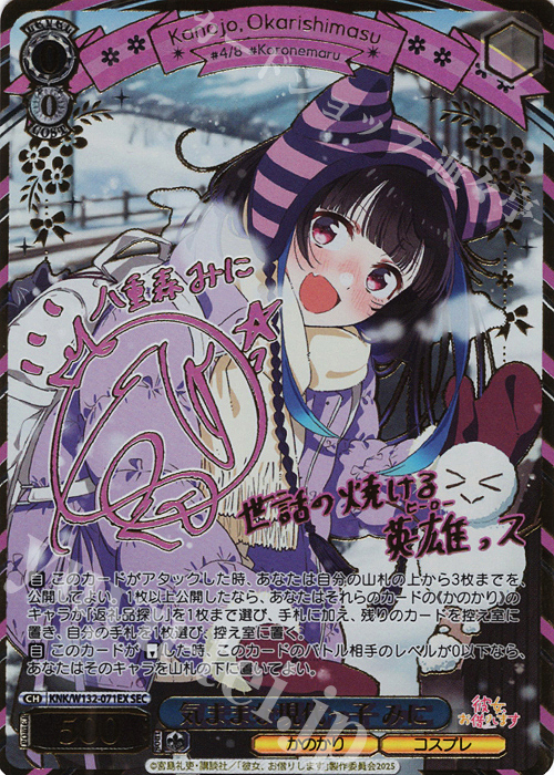 ヴァイス 彼女、お借りしますVol.2 SEC サイン 気持ちの正体 千鶴