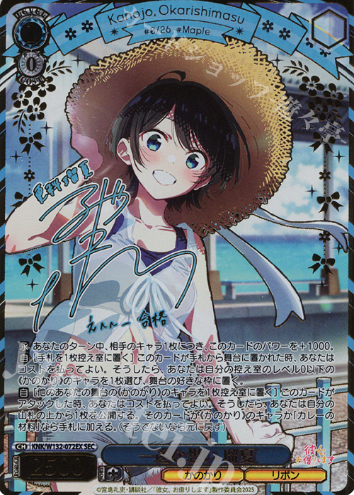 SEC 一途な想い 瑠夏(サイン入り) 販売 | 彼女、お借りします Vol.2