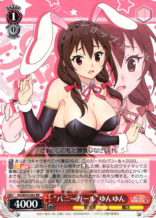 RR “バニーガール”ゆんゆん 販売 | この素晴らしい世界に祝福を！ 2