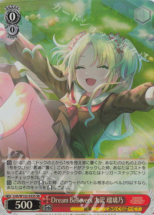 傷】 SR Dream Believers 大沢 瑠璃乃 販売 | ラブライブ！蓮ノ空