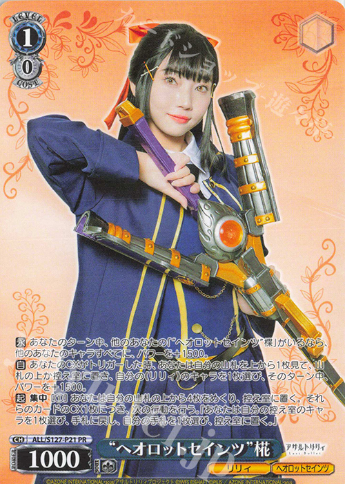 PR “ヘオロットセインツ”椛 販売 | アサルトリリィ Last Bullet