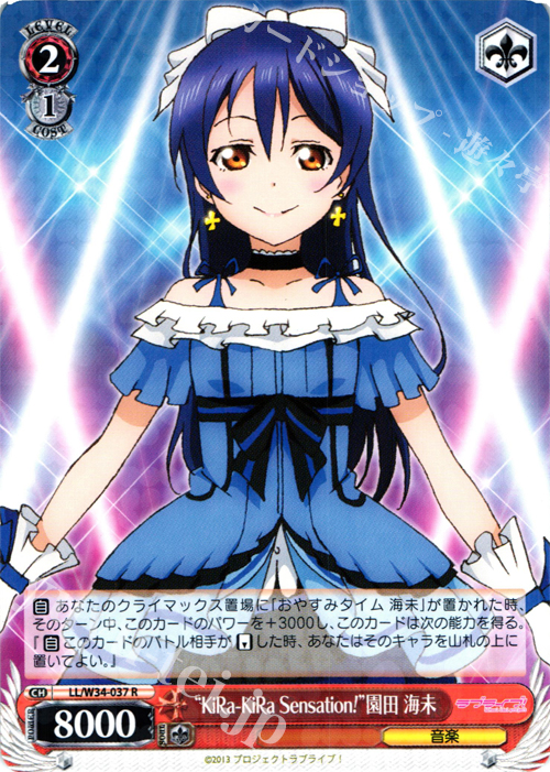 R “KiRa-KiRa Sensation!”園田 海未 販売 | ラブライブ！Vol.2