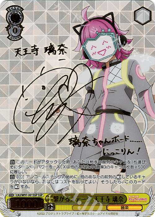 SSP 繋がるステージ 天王寺 璃奈(サイン入り) 買取 | ラブライブ！虹ヶ