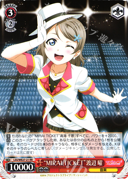 RR “MIRAI TICKET”渡辺 曜 販売 | ラブライブ！サンシャイン!! Extra