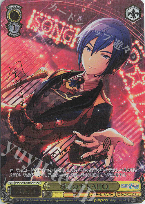 SSP 導きの手 KAITO(サイン入り) 販売 | プロジェクトセカイ カラフル