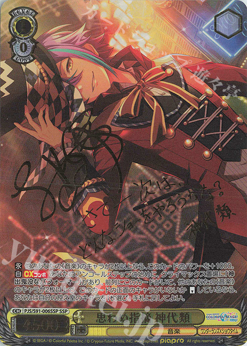 SSP 思わぬ指摘 神代類(サイン入り) 買取 | プロジェクトセカイ