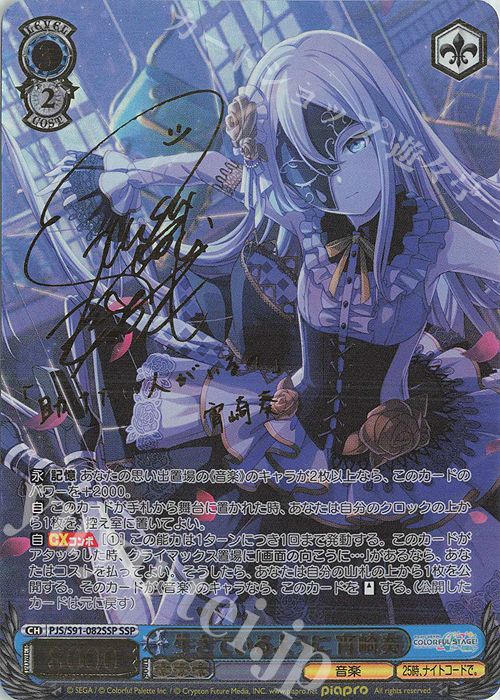 SSP 生きているように 宵崎奏(サイン入り) 買取 | プロジェクトセカイ