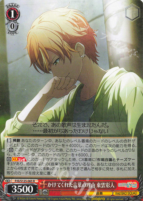 かけてくれた言葉の理由 東雲彰人【SP】 プロセカ Vol.3 ヴァイス