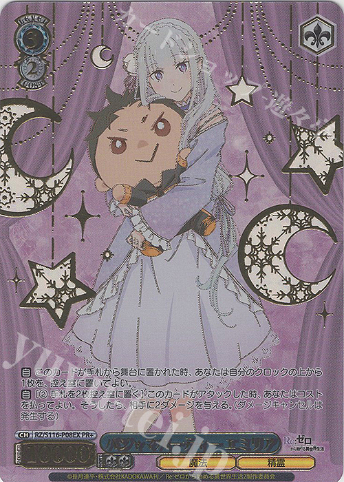 PR+ パジャマパーティー エミリア(箔押し入り) 販売 | Re:ゼロから