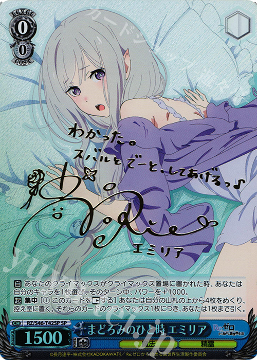 SP まどろみのひと時 エミリア(サイン入り) 販売 | Re：ゼロから始める