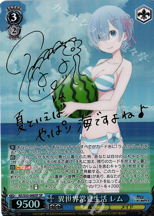 SP 異世界常夏生活 レム(サイン入り) 買取 | Re：ゼロから始める異世界