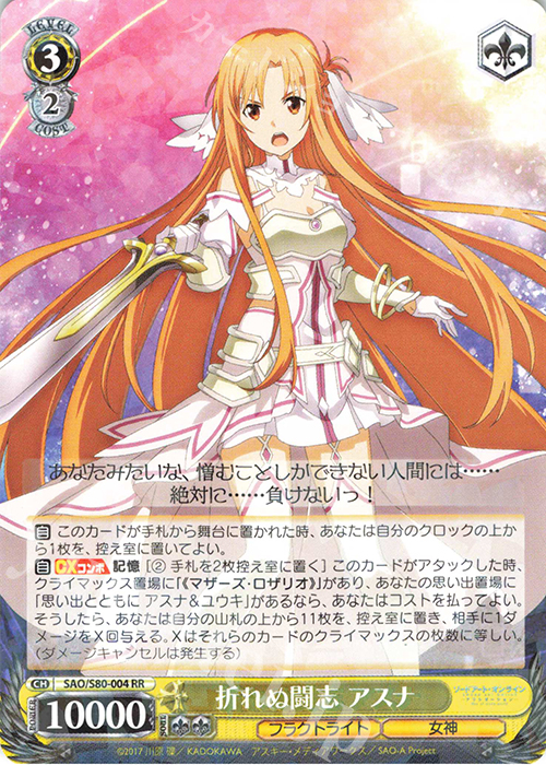 ヴァイス 折れぬ闘志アスナ SP サイン SAO ソードアートオンライン