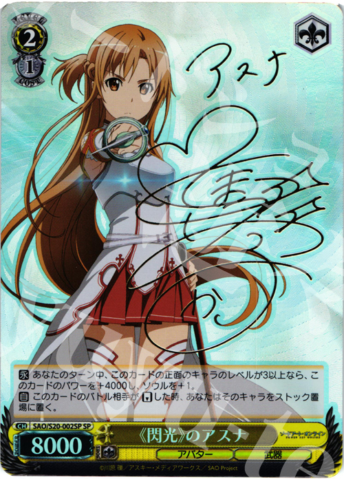 SP 《閃光》のアスナ(サイン入り) 販売 | ソードアート・オンライン