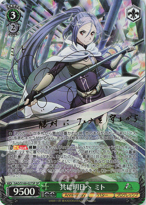 ヴァイスシュヴァルツ ソードアートオンライン SAO 共に明日へ ミト