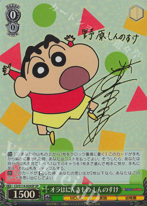 傷】 SP オラはにんきもの しんのすけ(サイン入り) 販売 | 映画