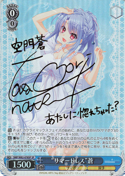 SP “サマードレス” 蒼(サイン入り) 販売 | Summer Pockets REFLECTION