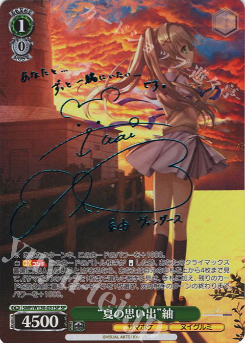 SP “夏の思い出”紬(サイン入り) 販売 | Summer Pockets REFLECTION