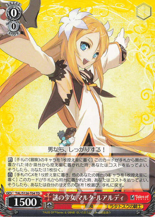 TD 謎の少女 マルタ・ルアルディ 販売 | 『テイルズ オブ』シリーズ