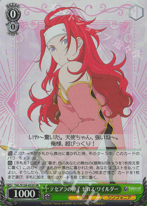 ヴァイス/テイルズ オブ シリーズ/SP/テセアラの神子 ゼロス