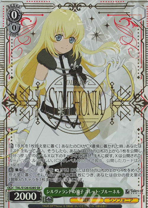 ヴァイスシュヴァルツ テイルズシリーズ シンフォニア ロイド コレット