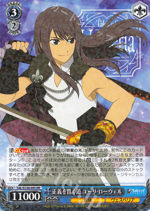 ヴァイスシュヴァルツ テイルズ ユーリ SSP 正義を貫く道 ユーリ