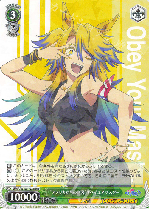 RR “アメリカからの刺客”オベイユアマスター 買取 | アニメ『ウマ娘