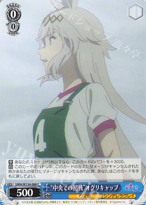 C “中央での初戦”オグリキャップ 販売 | アニメ『ウマ娘 シンデレラ