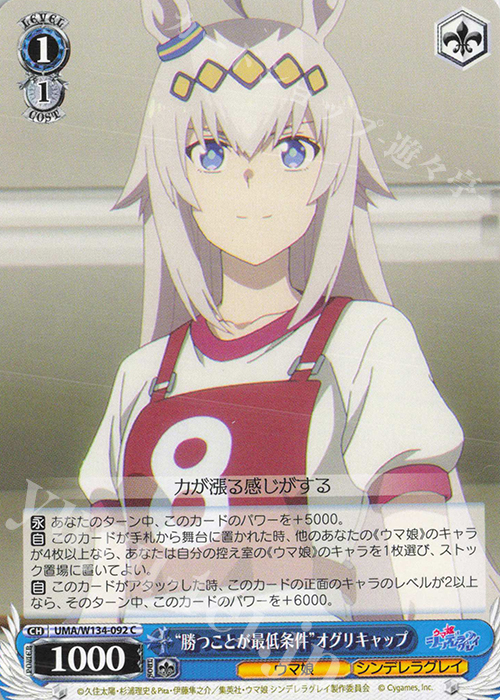 C “勝つことが最低条件”オグリキャップ 販売 | アニメ『ウマ娘