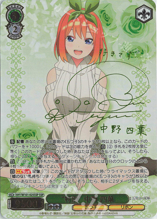 SSP “特別” 中野 四葉(サイン入り) 販売 | 映画「五等分の花嫁