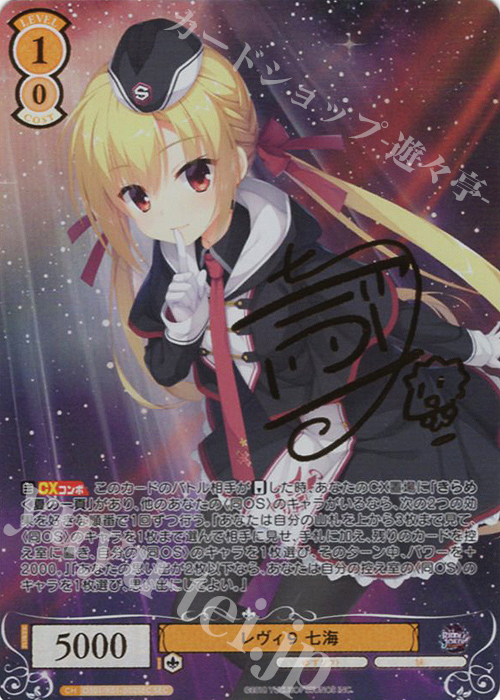 SEC レヴィ9 七海(サイン入り) 販売 | ゆずソフト | ヴァイス