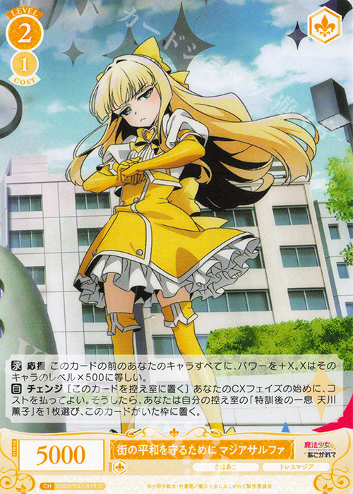 C 街の平和を守るために マジアサルファ 販売 | 魔法少女にあこがれて