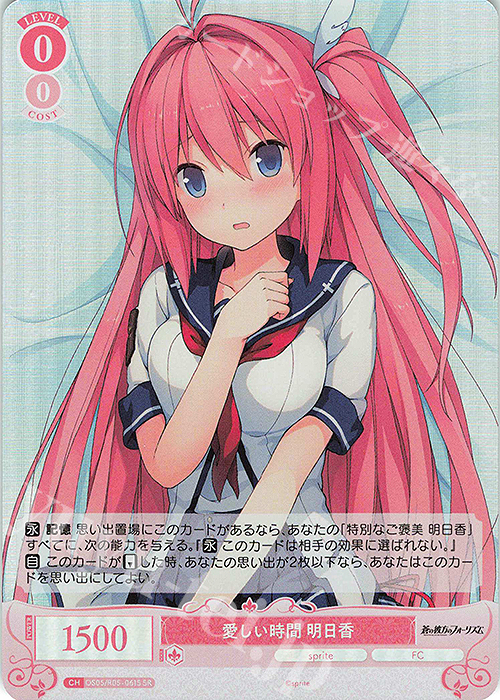 ヴァイスシュヴァルツロゼ spriteスプライト 青空の魔術師 明日香 SSP